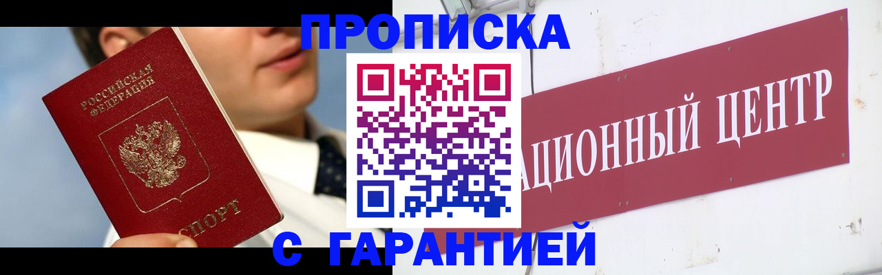 прописка законно в Байкальске