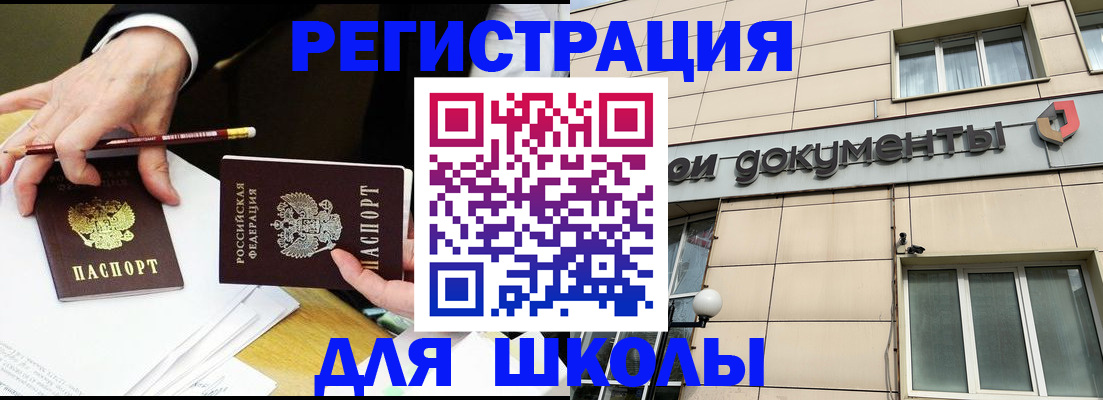 прописка штамп в Байкальске