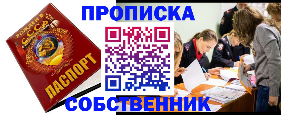 прописка паспорт в Байкальске