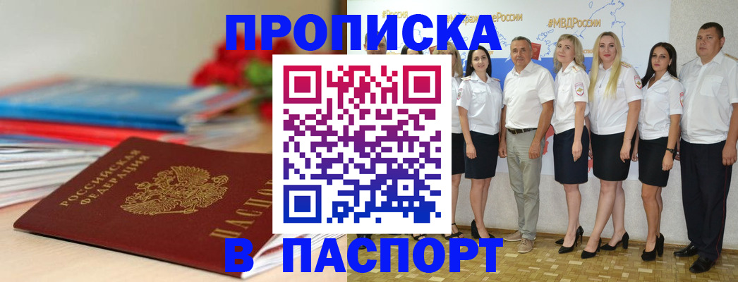 временная регистрация для всех в Байкальске