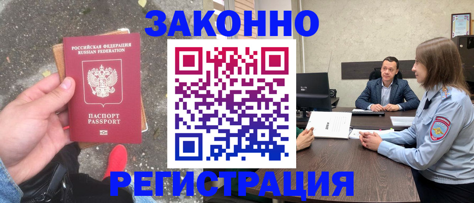 прописка иностранных граждан в Байкальске