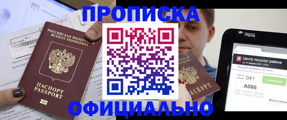 временная прописка в Байкальске