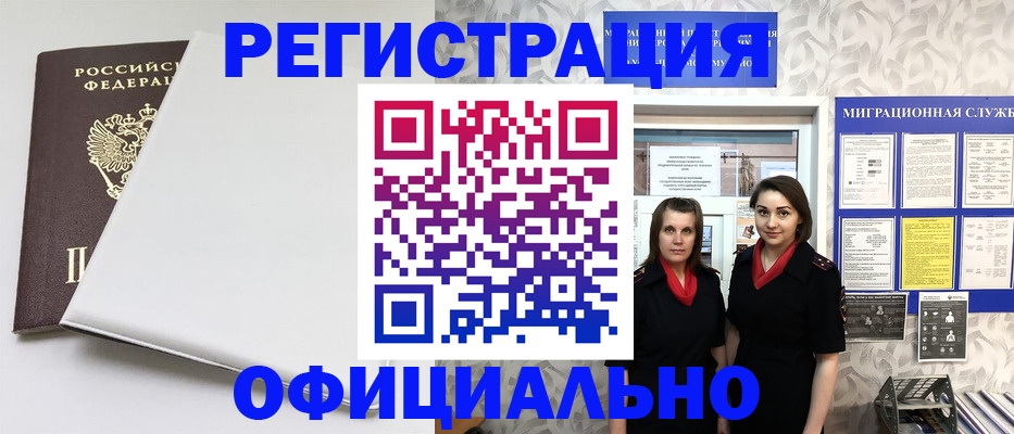 прописка 2025 в Байкальске