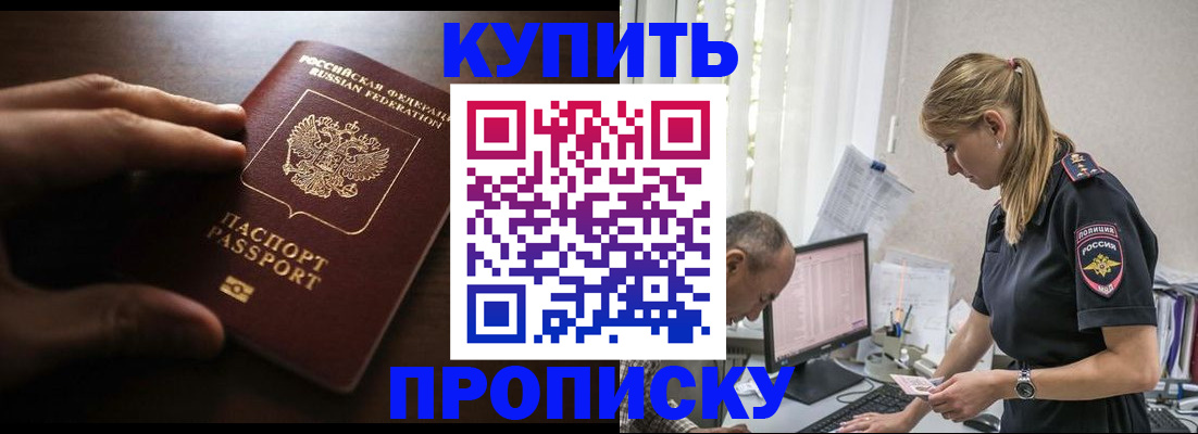 временная регистрация законно в Байкальске