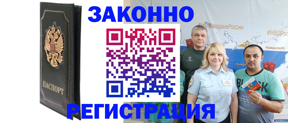 прописка законно в Байкальске