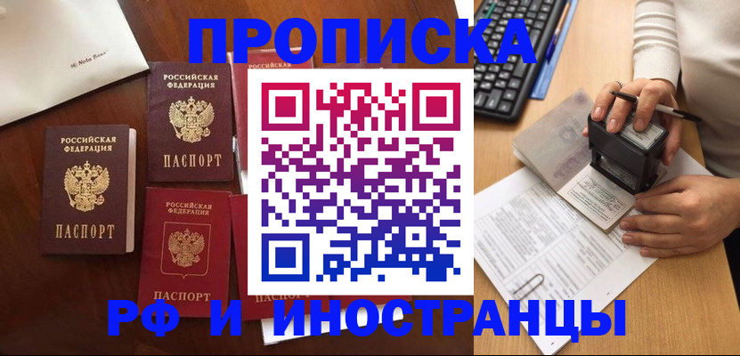 временная регистрация купить в Байкальске