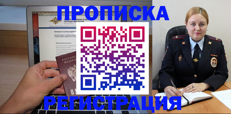 прописка ребенка в Байкальске