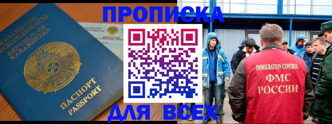 временная регистрация собственник в Байкальске