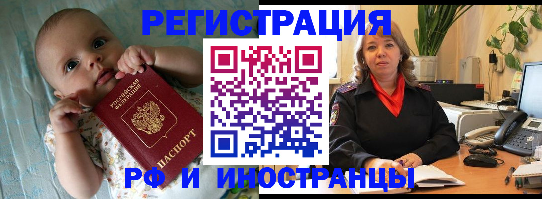 прописка для школы в Байкальске