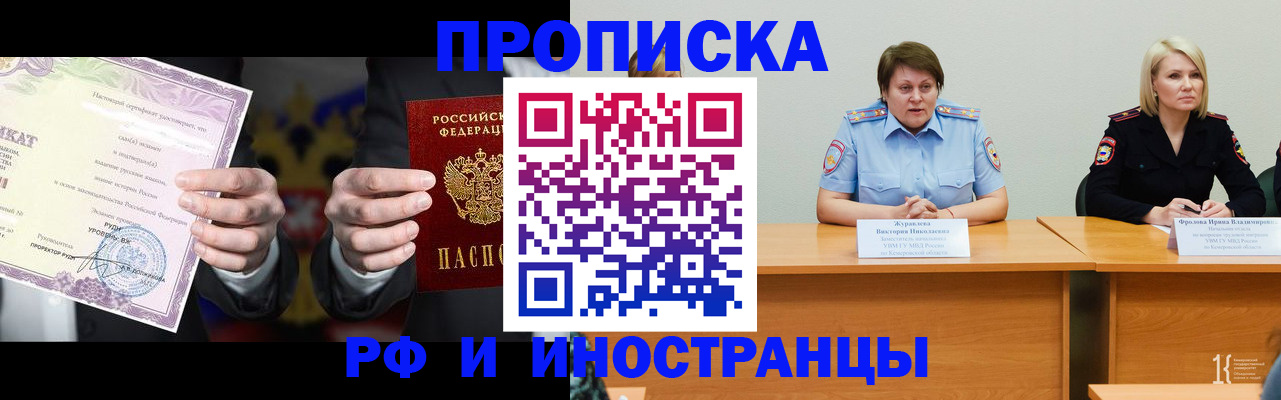 регистрация для школы в Байкальске